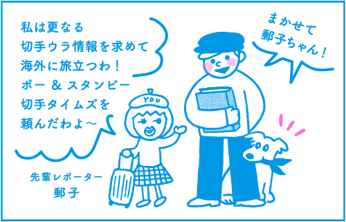 切手タイムズVol.62 夏のグリーティング | 日本郵便株式会社