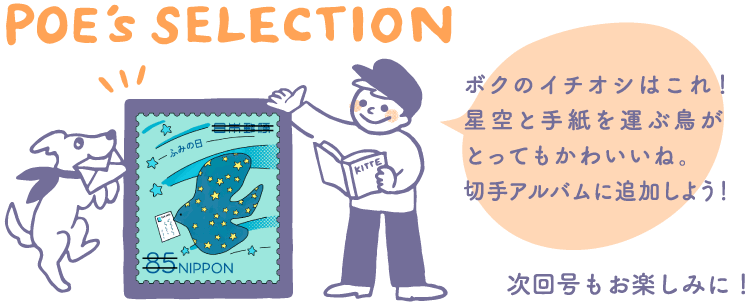 切手タイムズVol.63 ふみの日 | 日本郵便株式会社