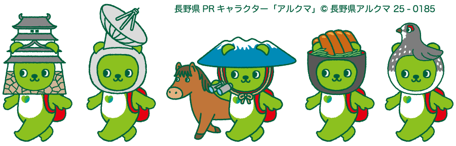 長野県PRキャラクター「アルクマ」©長野県アルクマ 25‐0185