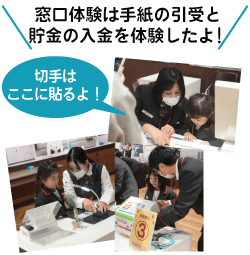 窓口体験は手紙の引受と貯金の入金を体験したよ！