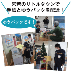 宮若のリトルタウンで手紙とゆうパックを配達！