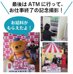 最後はATMに行って、お仕事終了の記念撮影！