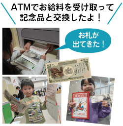 ATMでお給料を受け取って記念品と交換したよ！
