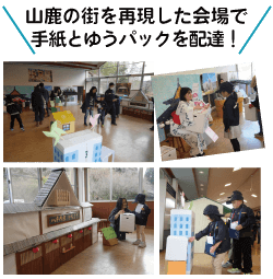 山鹿の街を再現した会場で手紙とゆうパックを配達！