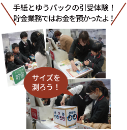 手紙とゆうパックの引受体験!貯金業務ではお金を預かったよ!