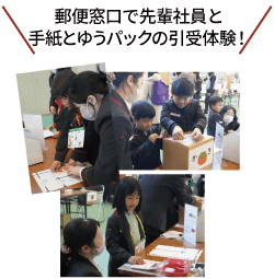 郵便窓口で先輩社員と手紙とゆうパックの引受体験!