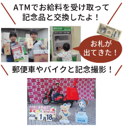 ATMでお給料を受け取って記念品と交換したよ!郵便車やバイクと記念撮影!