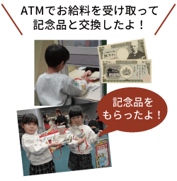 ATMでお給料を受け取って記念品と交換したよ！