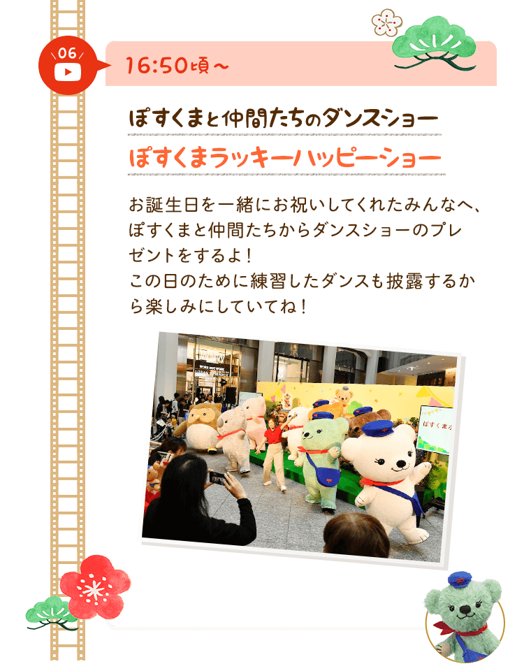 ぽすくまのバースデーパーティー 日本郵便 ぽすくまのバースデーパーティー 日本郵便