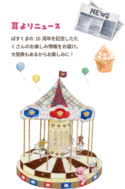 耳よりニュース