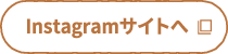 Instagramサイトへ