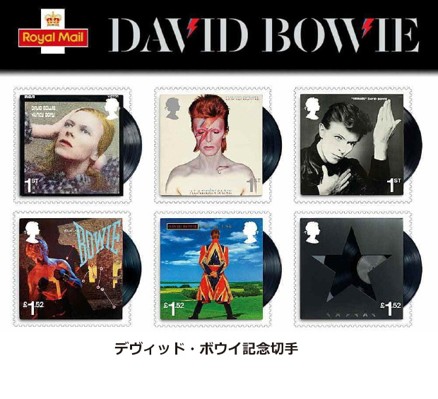 デヴィッド・ボウイ記念切手