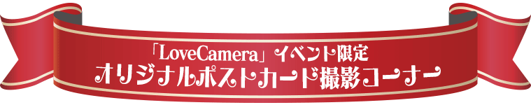 オープニングセレモニー