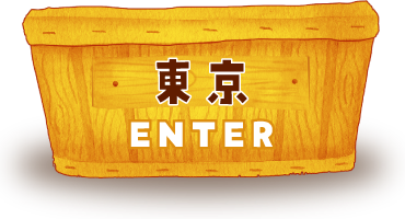 東京の店舗情報を見る