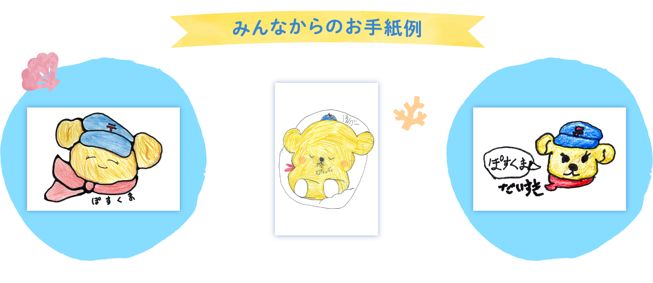 みんなからのお手紙例
