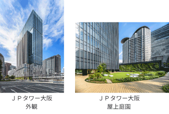 ＪＰタワー大阪外観、屋上庭園