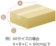 60 ゆう サイズ パック