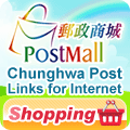中華郵政
