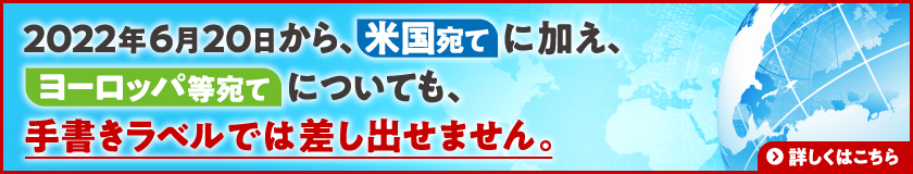 遅れ 国際 郵便