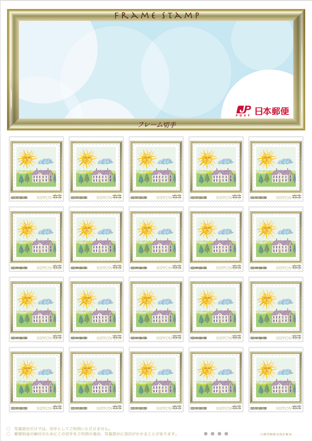 オリジナル切手作成サービス 日本郵便株式会社