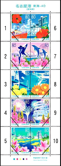 名古屋港切手の画像