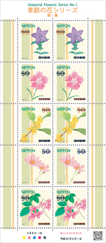 季節の花シリーズ 第1集 50円郵便切手