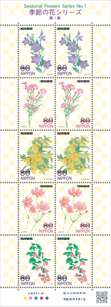 季節の花シリーズ 第1集 80円郵便切手