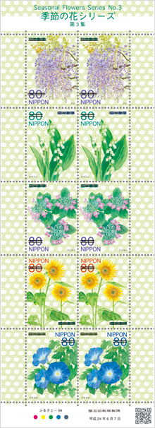 季節の花シリーズ　第3集 80円郵便切手