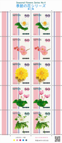 季節の花シリーズ　第4集 50円郵便切手