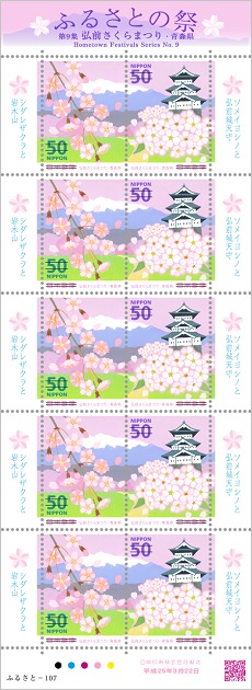 ふるさとの祭　第9集 50円郵便切手