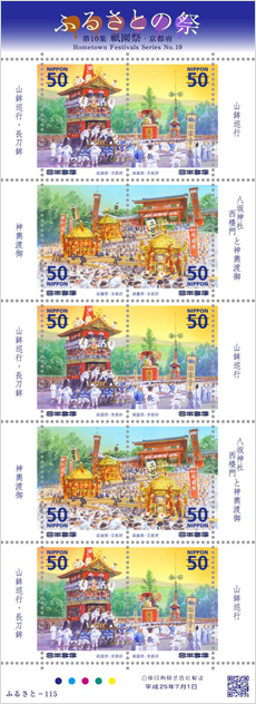 ふるさとの祭　第10集 50円郵便切手