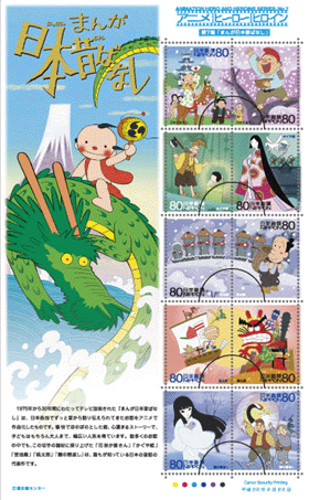 特殊切手 まんが日本昔ばなし の発行 日本郵便