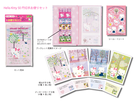 「Hello Kittyのグリーティング切手50円切手お便りセット」