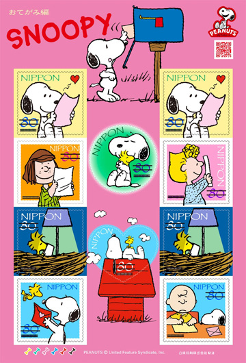 グリーティング切手 Snoopy おてがみ編 の発行 日本郵便