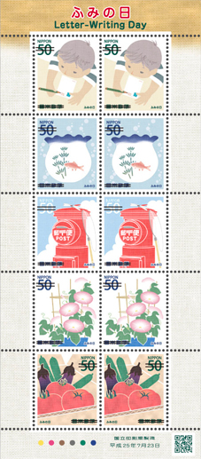 50円郵便切手