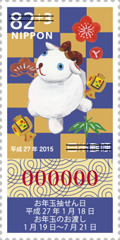 82円郵便切手