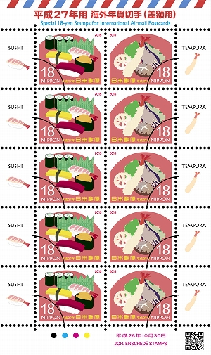 18円郵便切手