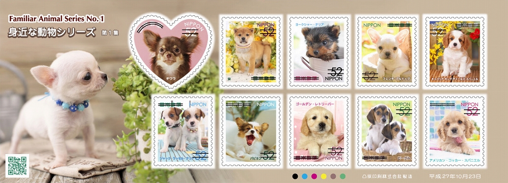 特殊切手 身近な動物シリーズ 第1集 の発行 日本郵便