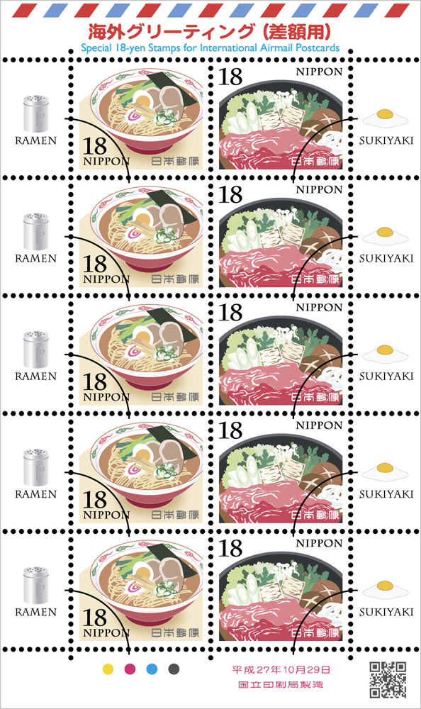 グリーティング切手「海外グリーティング（差額用）」の発行 日本郵便
