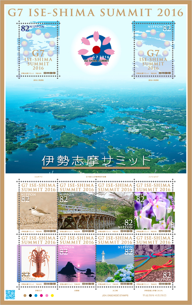 特殊切手 伊勢志摩サミット の発行 日本郵便