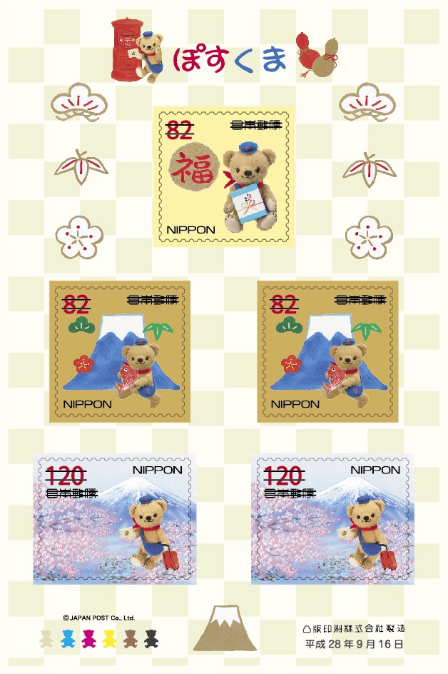 販売品「ぽすくまおたよりセット」の発売 - 日本郵便