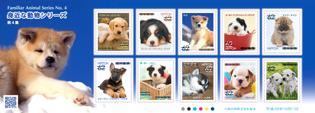 特殊切手 身近な動物シリーズ 第4集 の発行 日本郵便