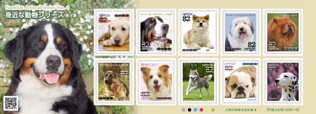 特殊切手 身近な動物シリーズ 第4集 の発行 日本郵便