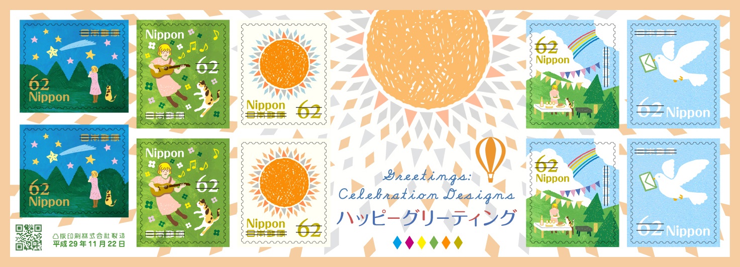 グリーティング切手 ハッピーグリーティング の発行 日本郵便