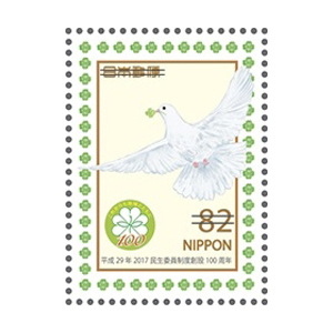 特殊切手「民生委員制度創設100周年」の発行 - 日本郵便