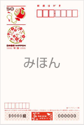 2014（平成26）年用年賀葉書の発行及び販売 - 日本郵便
