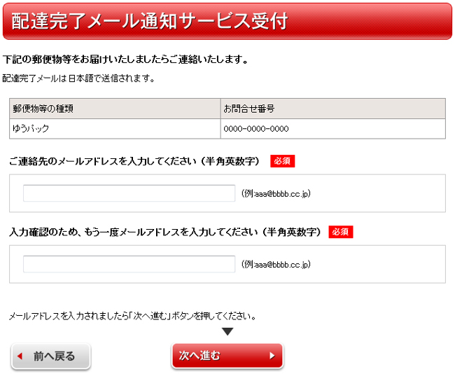 お 問い合わせ ゆう 番号 追跡 パック 追跡データの見方（書留やレターパックやゆうパック）