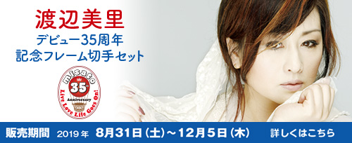 バナー：渡辺美里フレーム切手セット