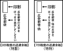 料金計器別納とするもの