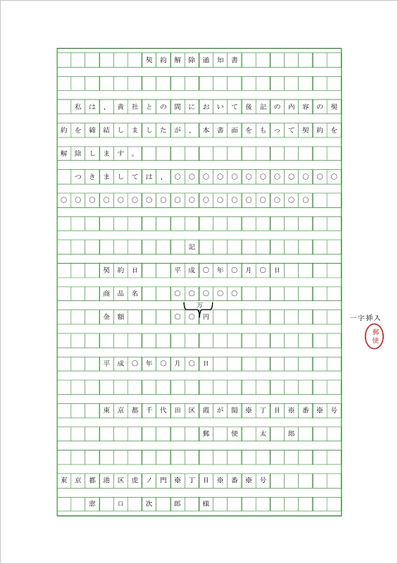 証明 郵便 内容